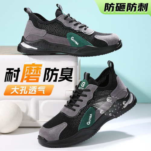古伊萨舒适轻软透气劳保鞋防砸刺