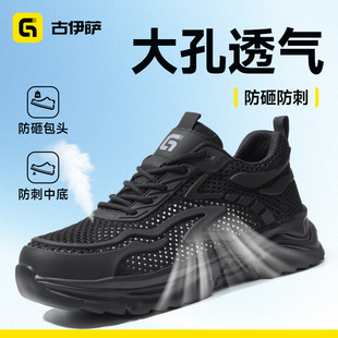 古伊萨劳保鞋男款男士夏季透气防砸防刺穿轻便钢头带钢板新型工作