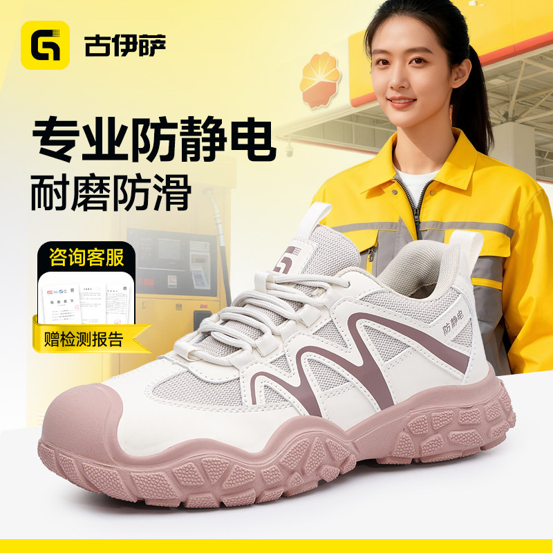 古伊萨防静电鞋女士中国石化加油站专用冬季轻便柔软男款防滑舒适,居家日用,防护鞋,淘宝优惠券,粉丝福利购,淘宝优惠卷
