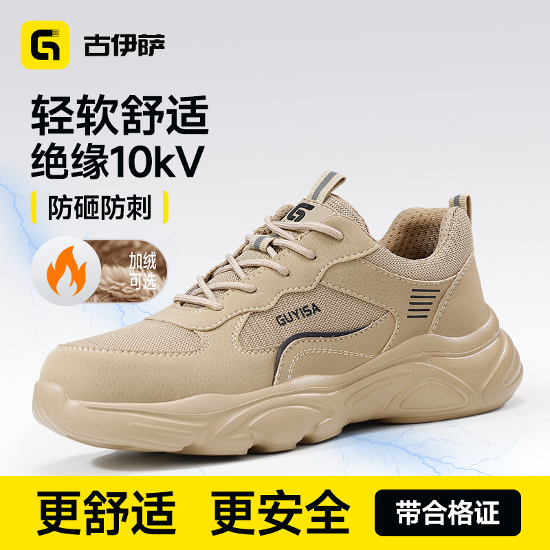 古伊萨劳保鞋男款士冬季防砸防刺穿男士轻便钢头带钢板老保工作鞋,居家日用,防护鞋,淘宝优惠券,粉丝福利购,淘宝优惠卷