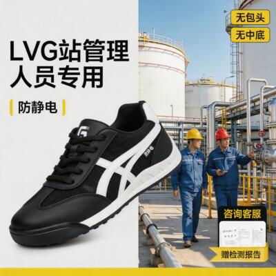 古伊萨防静电鞋LVG站管理人员夏季透气轻便安全耐磨男女久站不累
