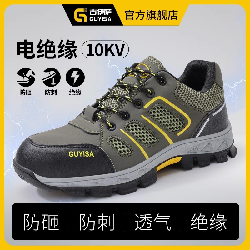 古伊萨2025防砸防刺穿钢头劳保鞋