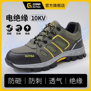 古伊萨劳保鞋 防砸防刺穿带钢头安全轻便工作 电工绝缘10kv透气男款
