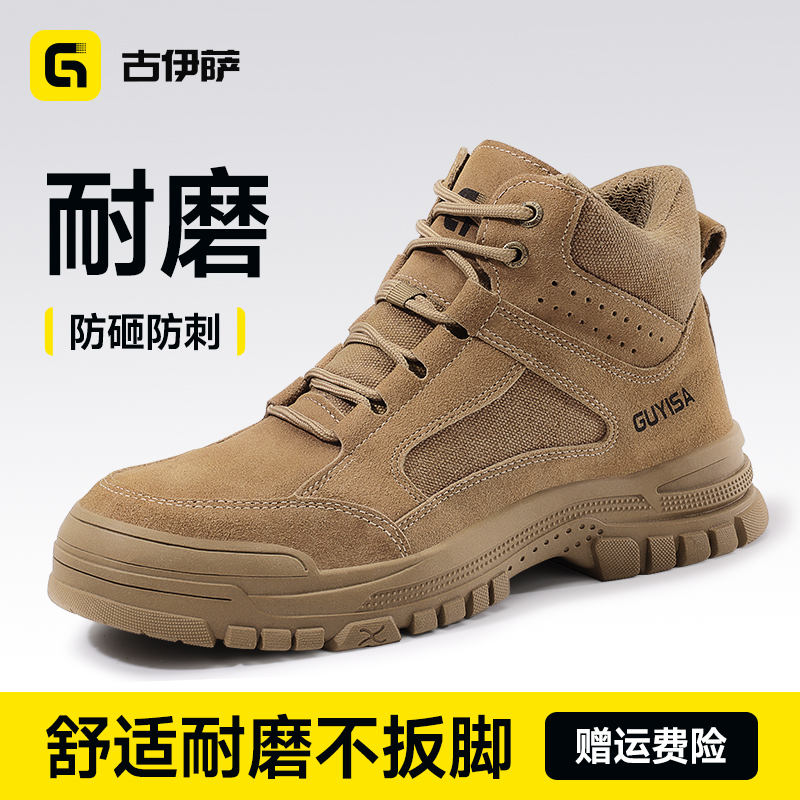 古伊萨高帮劳保鞋男款冬季防砸防刺穿轻便耐磨带钢头工地工作鞋子