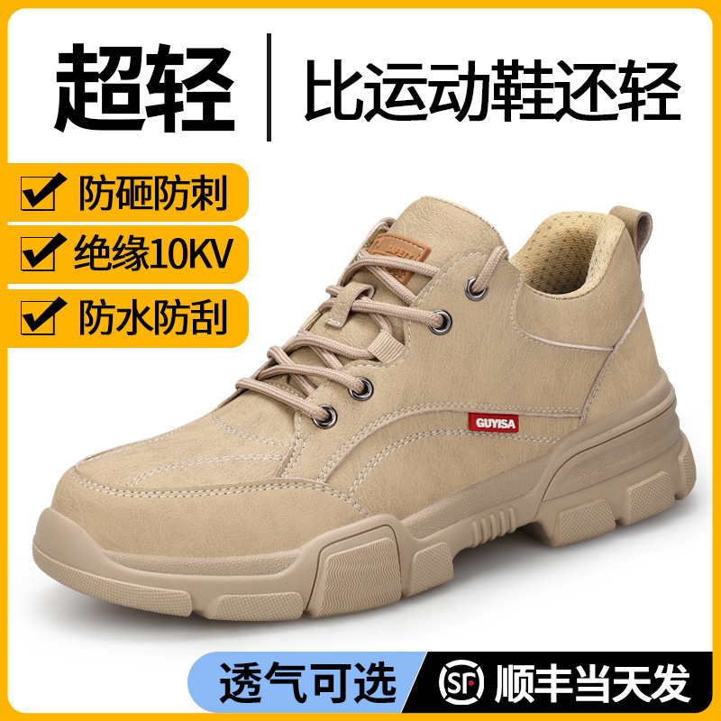 古伊萨防砸防刺穿劳保鞋男款