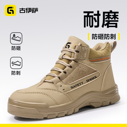 古伊萨劳保鞋高帮防砸防刺穿舒适