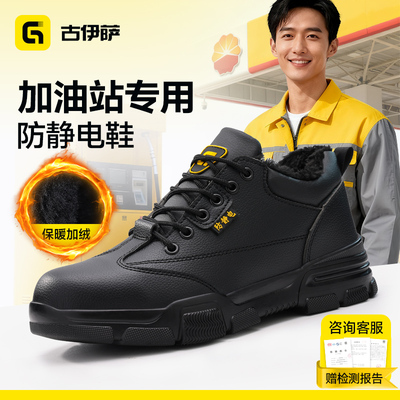 古伊萨防静电鞋冬季加绒加油站用