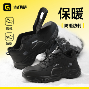 加绒防砸防刺穿保暖轻软棉鞋 男款 带钢板钢头安全 冬季 古伊萨劳保鞋