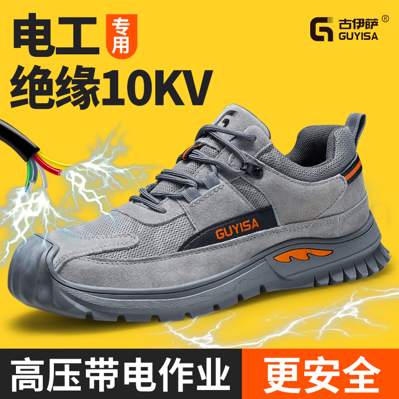 古伊萨劳保鞋安全秋冬防砸防刺
