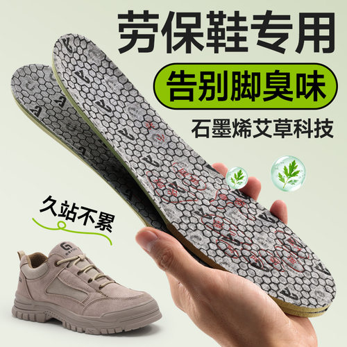 久站不累鞋垫劳保鞋专用艾草抗菌防臭减震踩屎感吸汗透气足弓软弹