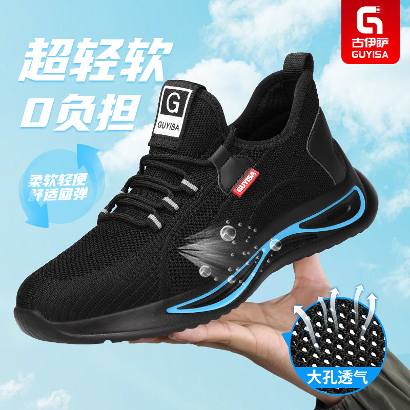 古伊萨劳保鞋男款透气男士防砸防刺穿钢头工作带钢板轻便夏季耐磨,居家日用,防护鞋,淘宝优惠券,粉丝福利购,淘宝优惠卷