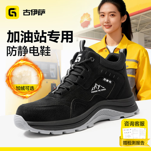古伊萨防静电劳保鞋加油站男女款