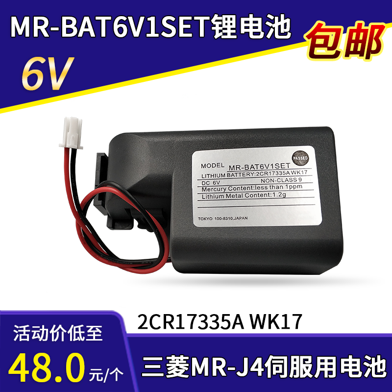 三菱M80驱动器MR-J4伺服系统电池6V MR-BAT6V1SET 2CR17335A WK17