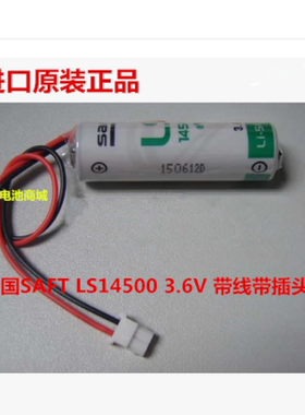 全新原装法国SAFTLS14500 3.6V带线带插头水表 电表 气表用锂电池