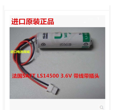 全新原装法国SAFTLS14500 3.6V带线带插头水表 电表 气表用锂电池