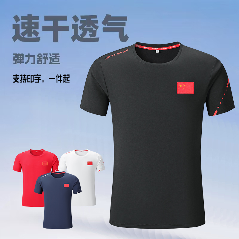 中国队短袖田径游泳速干训练t恤