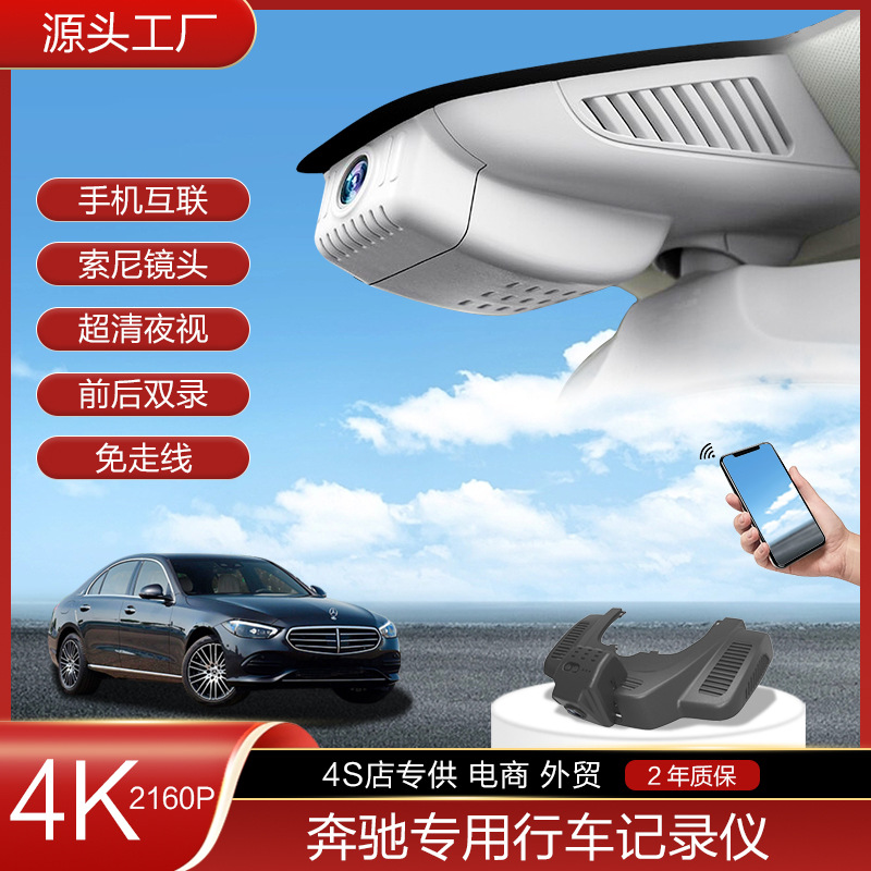 适用奔驰GLK CLA GLA GLC GLE威霆V260行车记录仪免走线高清原厂