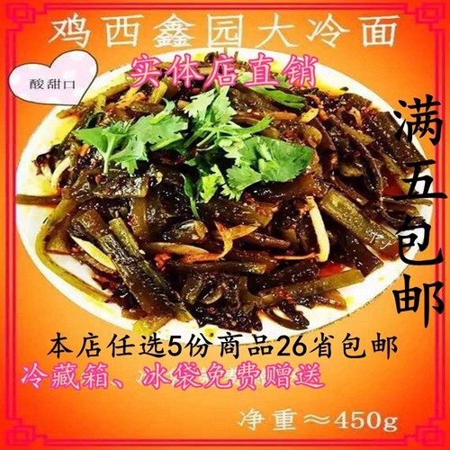 鸡西鑫园辣菜 冷面 东北朝鲜特色风味小吃 海桔梗 下酒菜 包邮