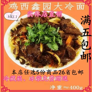 鸡西鑫园辣菜 冷面 东北朝鲜特色风味小吃凉拌菜 牛肉 下酒菜包邮