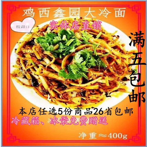 鸡西鑫园冷面东北朝鲜包邮下酒菜