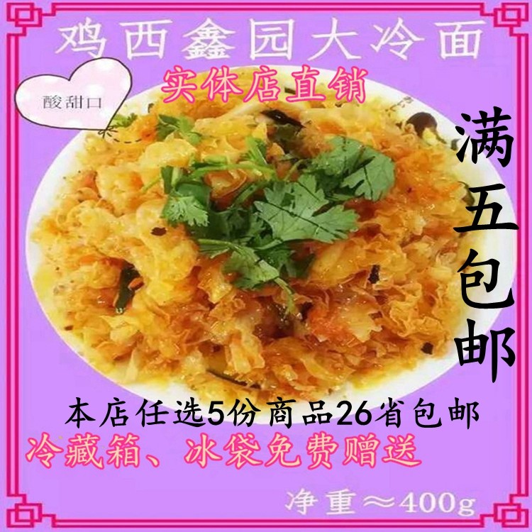 鸡西鑫园辣菜 冷面 东北朝鲜特色风味小吃凉拌菜 银耳 下酒菜包邮,水产肉类/新鲜蔬果/熟食,凉菜/凉拌,淘宝优惠券,粉丝福利购,淘宝优惠卷