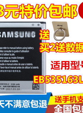 三星GTi9082手机电池 i9118 I9128E/V i879 EB535163LU手机电池板