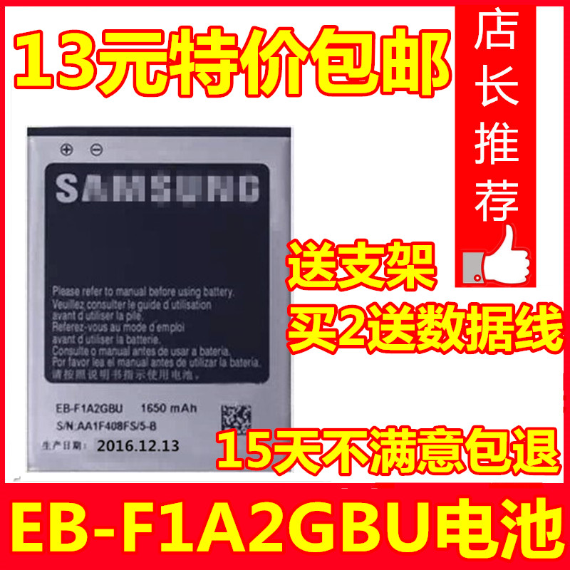 适用三星GT-I9100G 电板l9108 I9105p S2 EB-F1A2GBU手机电池 3C数码配件 手机电池 原图主图