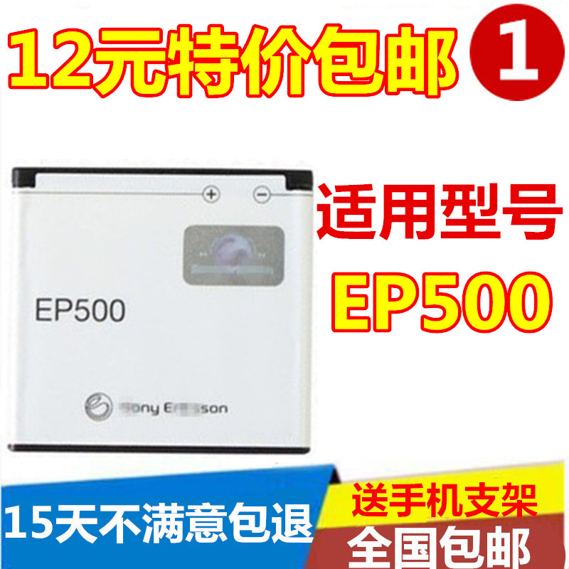 ÊÊÓÃË÷°®X8µç³ØU5i E15i WT19i SK17I U8i EP500ÊÖ»úµç³Ø