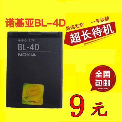 适用诺基亚bl-4d电池1n97mini