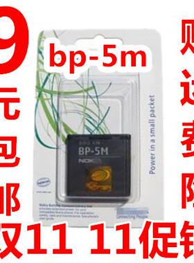 适用诺基亚5610 6500S 5611xm 6110C 6220c 8600 5700BP-5M 电池1