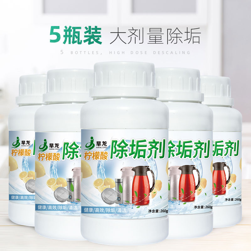食品级家用电热水壶柠檬酸除垢剂
