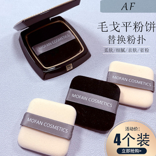 毛戈平小金扇粉饼扑平替定妆便携干粉专用植绒粉扑薄黑mgp11.5g