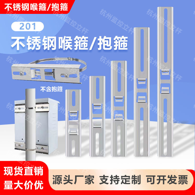 监控立杆防水箱抱箍支架户外配电箱抱杆电线杆抱柱不锈钢抱箍支架图片