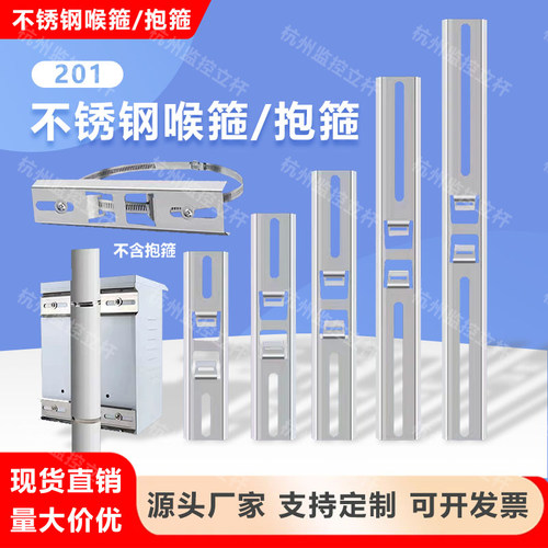 监控立杆防水箱抱箍支架户外配电箱抱杆电线杆抱柱不锈钢抱箍支架