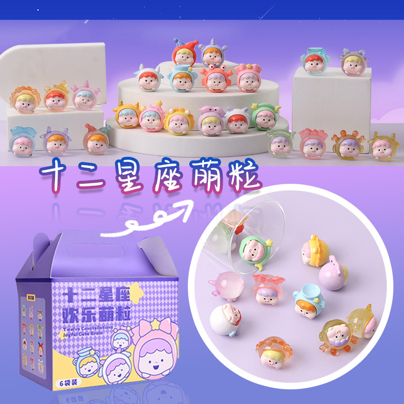 十二星座萌粒盲盒公仔潮玩桌面摆件可爱崽崽迷你盲袋女生生日礼物