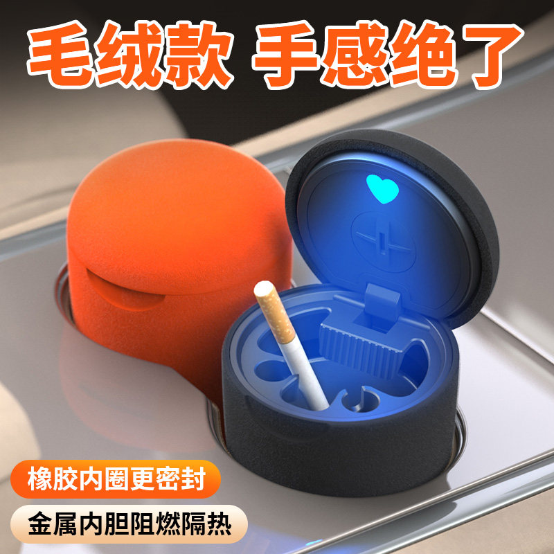 毛绒烟灰缸车载防风密封烟灰盒汽车用品便携式烟灰缸