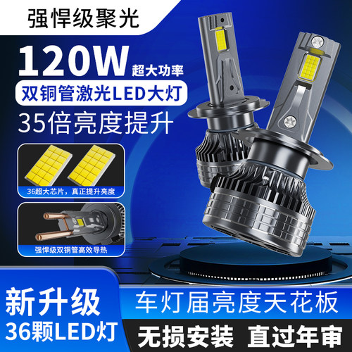 汽车led激光大灯h1灯泡h7超亮