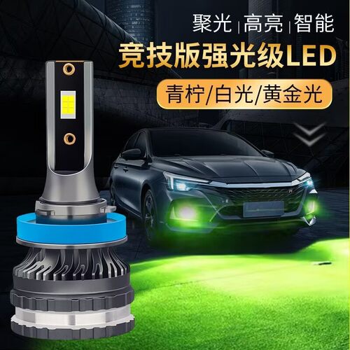 汽车超亮led大灯黄金光前雾灯H11