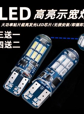 汽车日行车灯T10插泡超亮led透镜示宽灯阅读灯牌照灯通用小灯w5w