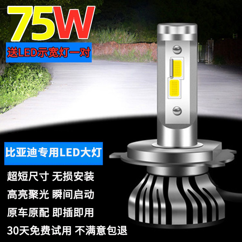 适用比亚迪f3LED大灯BYD宋max汽车灯泡 速锐秦近光灯元s7远光灯F0