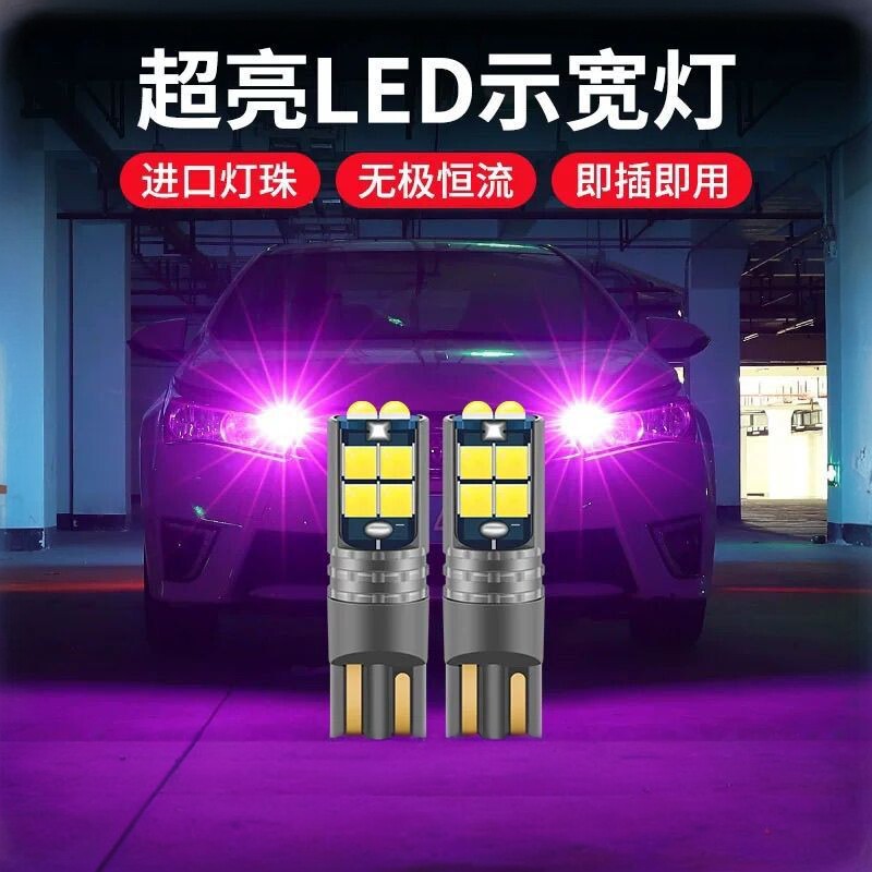 汽车示宽灯改装T10高亮灯泡超亮示廓透镜日行车灯冰蓝led小灯聚光