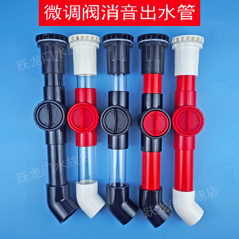 鱼缸滴流盒下水管静音消音增氧过滤盒透明鸭嘴出水微调阀门32 40