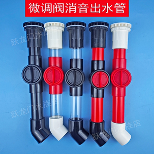鱼缸滴流盒下水管静音消音增氧过滤盒透明鸭嘴出水微调阀门32 40
