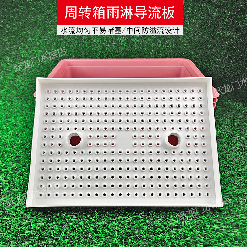 鱼缸过滤箱过滤盒周转箱雨淋板导流板雨淋管分水板干湿分离导流板