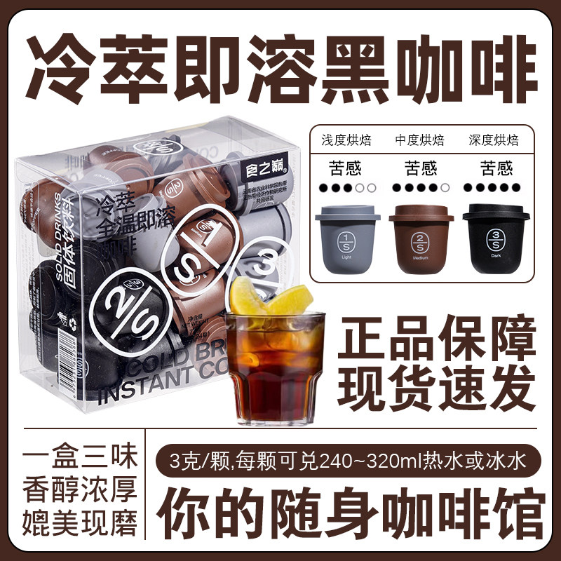 食之巅低温冷萃中深烘焙黑咖啡