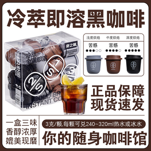 食之巅黑咖啡冷萃速溶浓缩深烘焙美式 健身冻干咖啡 云南小粒冰美式
