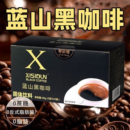 XISIDUN希斯顿官方蓝山黑咖啡 云南0脂0蔗糖速溶美式纯咖啡粉盒装
