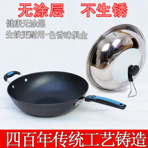 陆川生铁无油烟圆底不粘锅