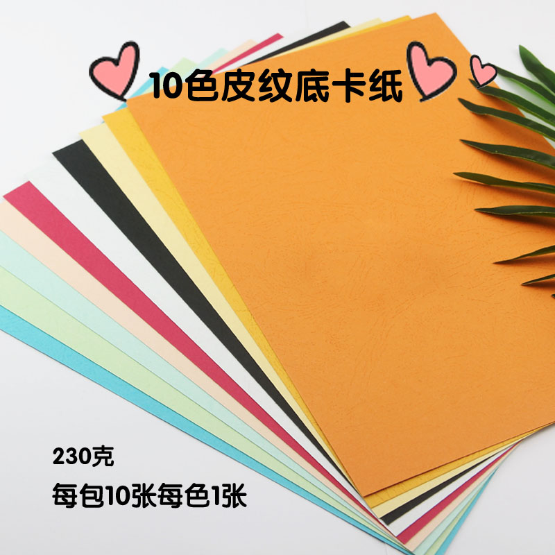 仁禾230克手工纸 衍纸底卡纸  A4 皮纹纸卡纸