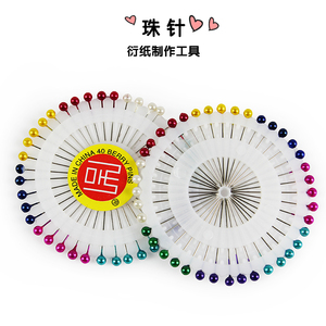 仁禾衍纸专用工具珠针大头针衍纸画固定针彩色针定位珠针手工DIY